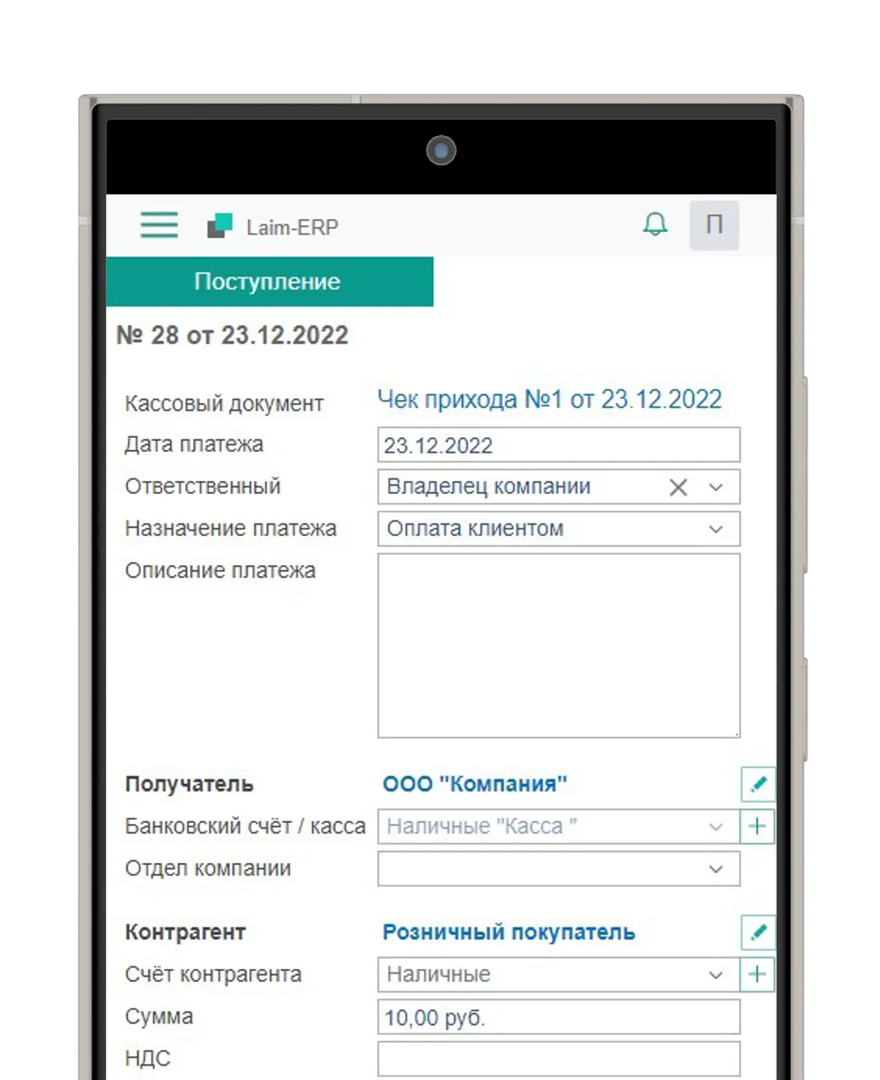 Снимок интерфейса ERPIKA
